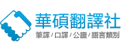 葡文翻譯專業網站 Logo